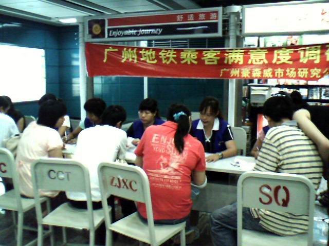 地鐵滿(mǎn)意度調(diào)查