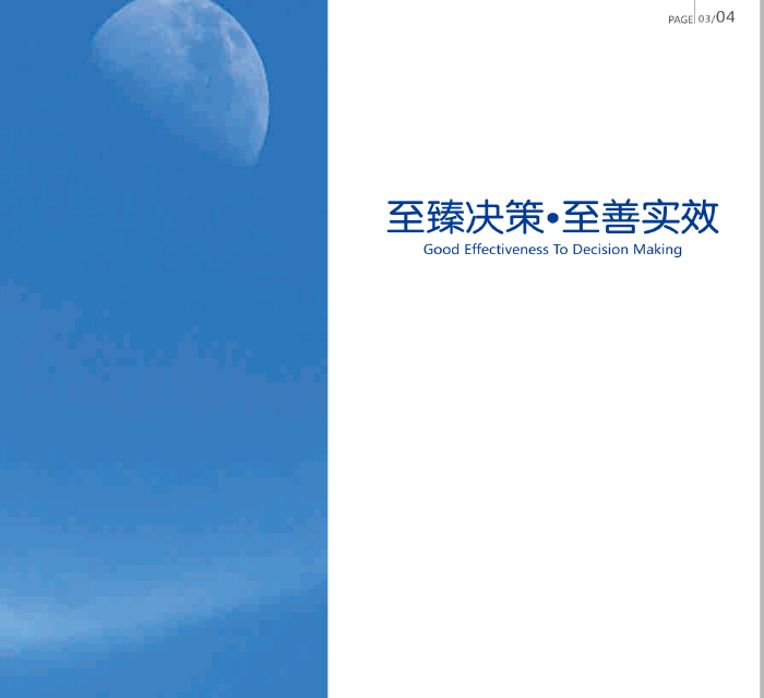 豪森威市場調(diào)研畫冊(cè)