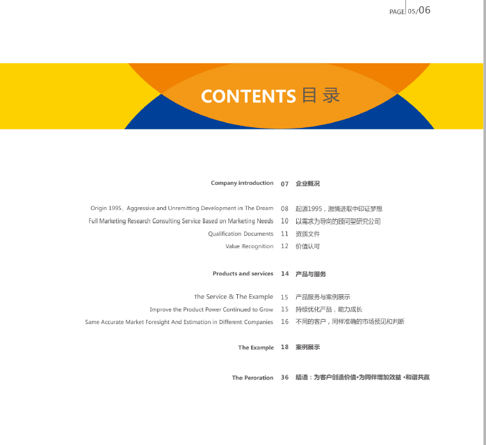 豪森威市場調(diào)研畫冊(cè)