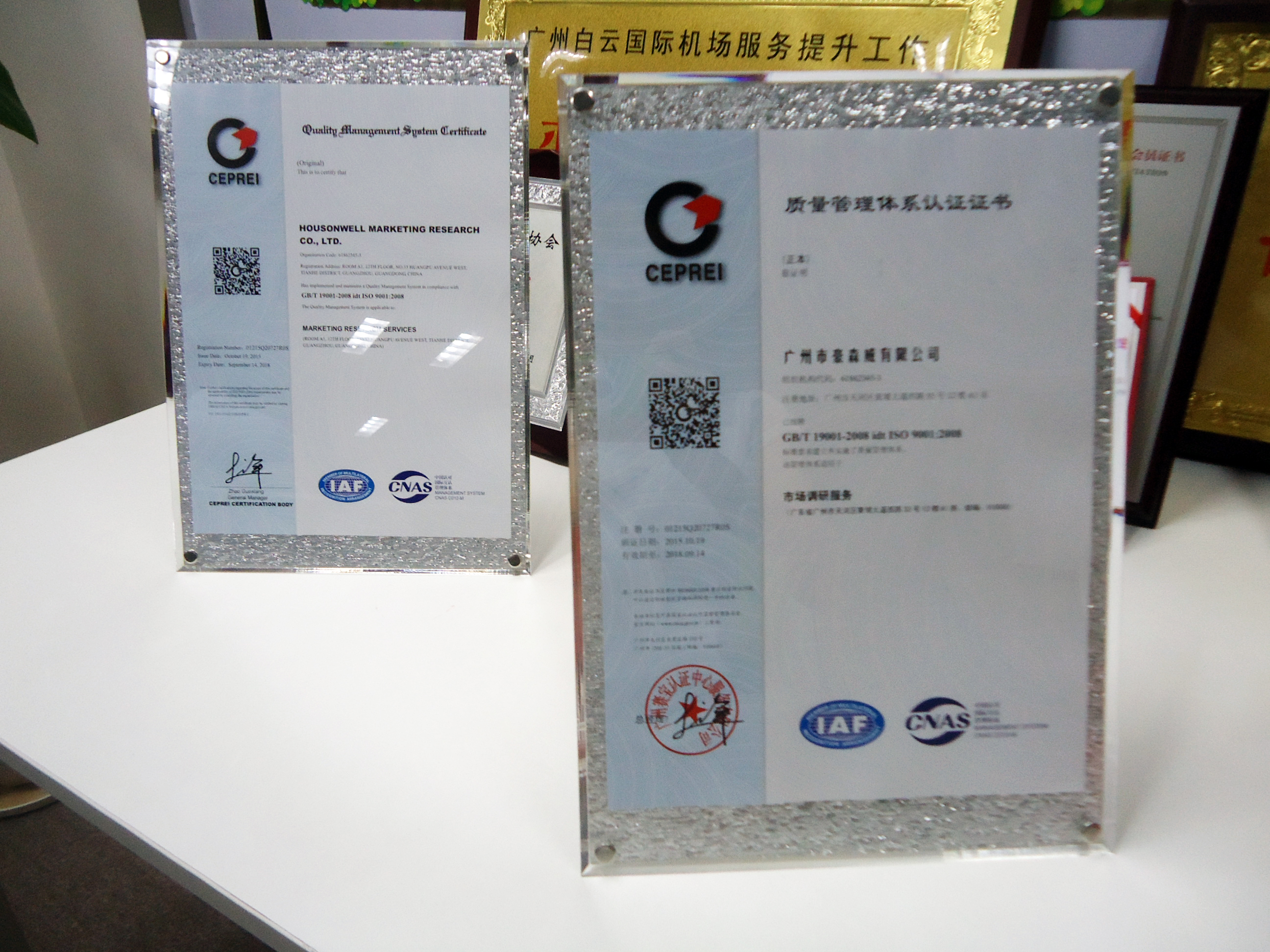 豪森威通過ISO9001：2008質量管理體系認證